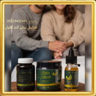 پک ویژه افزایش سایز(اندام آقایان) ارسال فوری