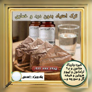 پک ویژه ترک اعتیاد(۱۰ روزه) مخصوص ب